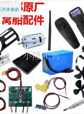 儿郎打窝船配件原厂遥控船电池遥C控器主板开关充电器防草罩船壳-