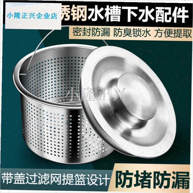 槽下水器洗菜盆水池管道30x4不锈钢盖子过滤网漏斗塞子套装配件-,家装主材,水槽下水器,淘宝优惠券,粉丝福利购,淘宝优惠卷