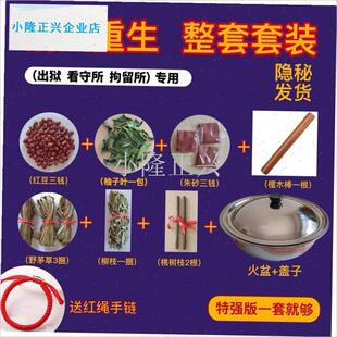 火盆去晦气出狱出m院桃树枝香茅草柚子叶结婚乔迁新居搬家用火盆-