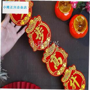 步高升梯a子贴纸福袋福宝发异形字贴折塔绒布自粘迷你四字小对联-