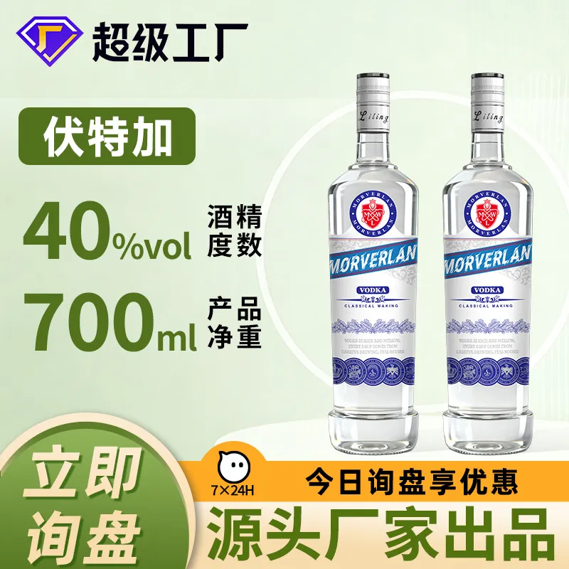 伏特加40度源头代发莫威兰基酒700ml调配百搭酒吧烈酒