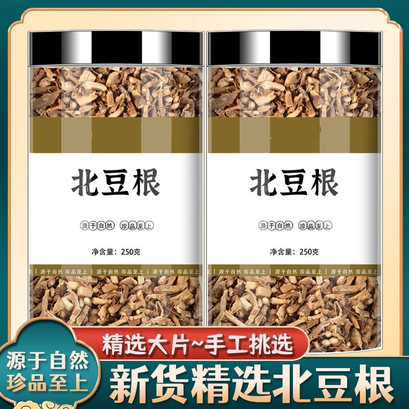 北豆根中药材500g官方旗舰店干货北豆根片山豆根蝙蝠葛根茎非野生