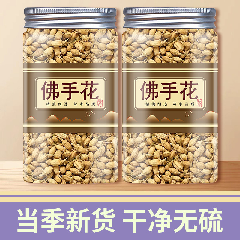 佛手花中药材新货佛柑花正品干佛手花干花茶泡茶泡水喝调理养生茶