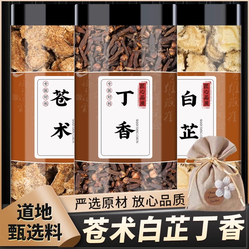 苍术白芷丁香香囊枕包中药包中药材正品合欢皮夜交藤仓术白止香料