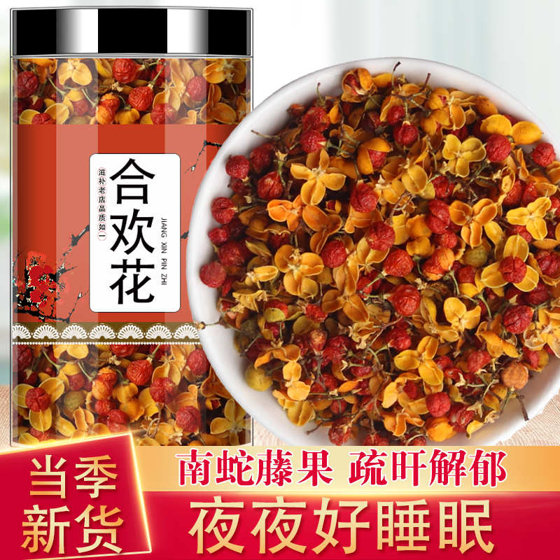 合欢花干花合欢花茶中药材正品睡眠茶安眠泡水喝泡茶夜交藤酸枣仁