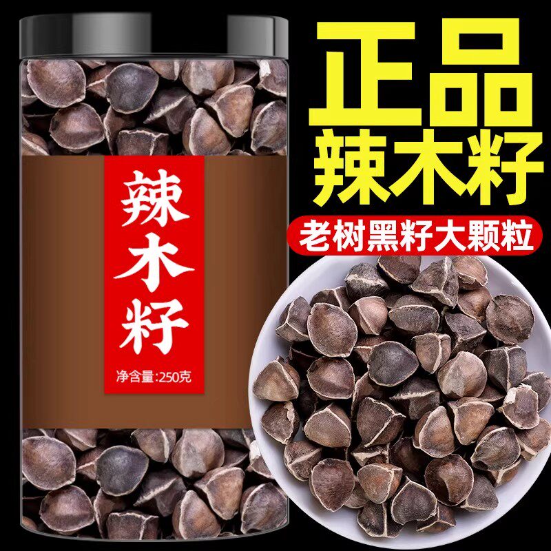 辣木籽官方旗舰店拉木籽目籽纳木籽野生辣木籽的功效与作用