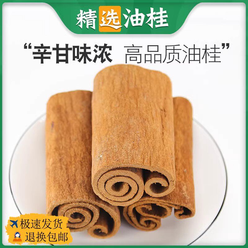 油桂紫油桂正品肉桂中药材肉桂卷油桂粉肉桂片官桂桂心去皮玉桂皮