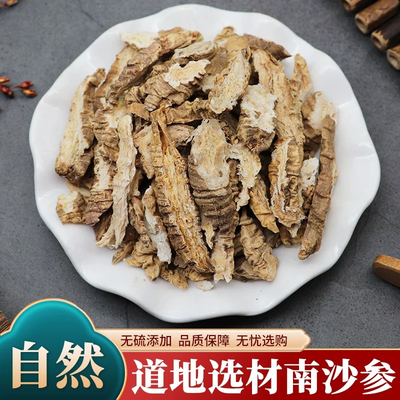 野生南沙参中药材干货250g100克新货泡沙参山沙参片正品
