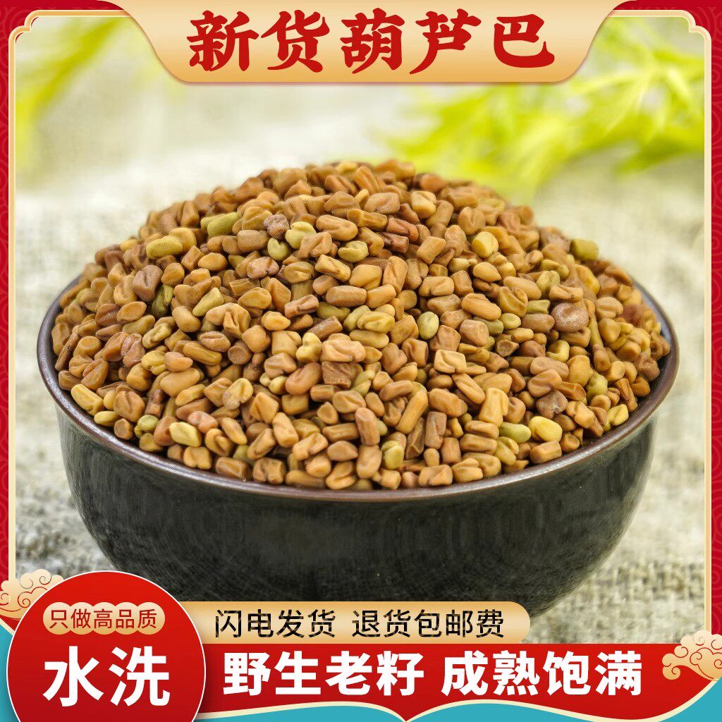 葫芦巴中药材500g野生葫芦巴籽粉胡季豆芦卢巴子葫芦巴粉葫芦巴茶
