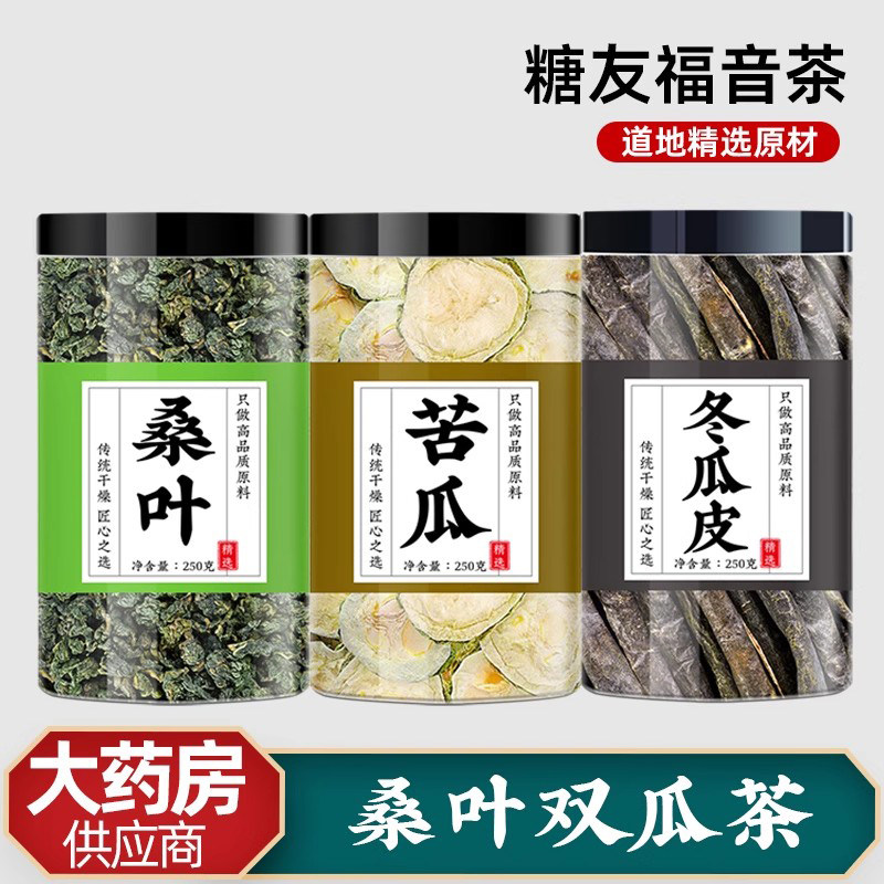 桑叶双瓜茶降桑叶苦瓜冬瓜茶冬瓜皮血泡水喝糖正品霜后桑叶双爪茶
