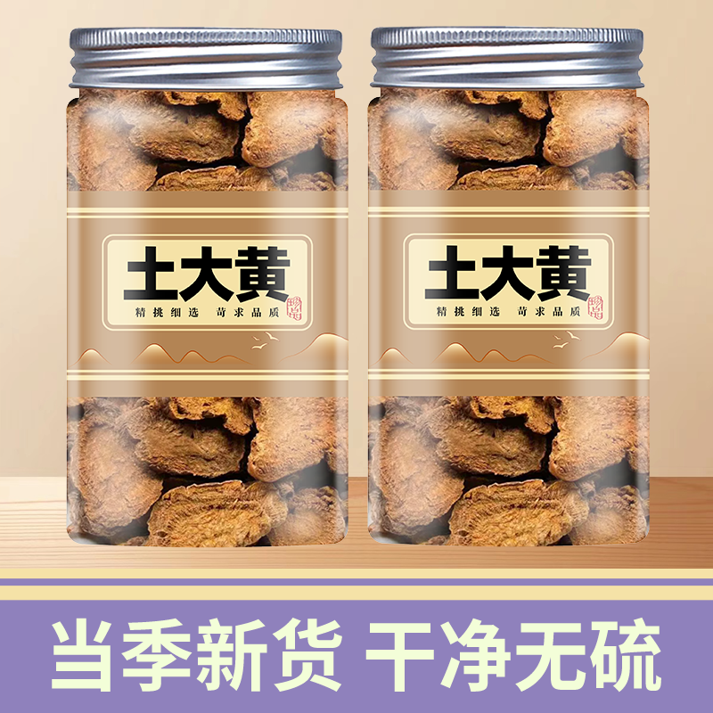 土大黄中药材500g野生红筋大黄化雪莲牛耳大黄羊蹄根火风棠可磨粉