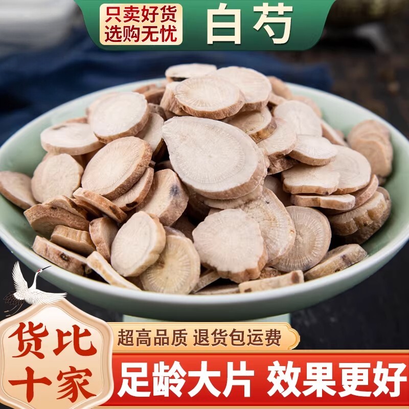 白芍中药材正品官方旗舰店500克/250/100g甘草汤原料炒白芍片药材