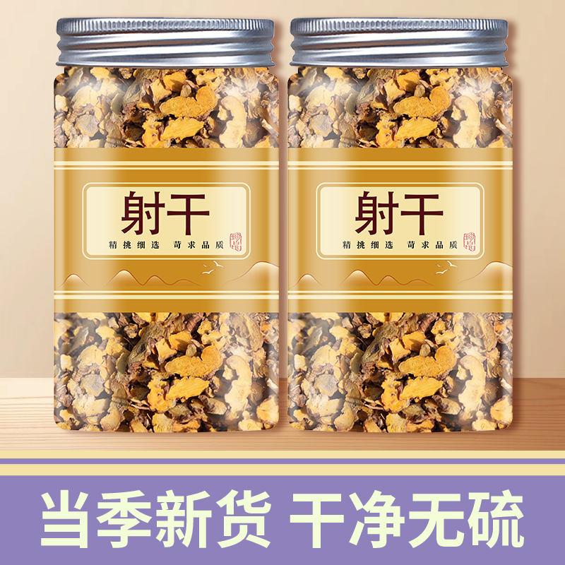 射干中药材500g克正品射干片黄花射干粉非野生特级中药材批发市场