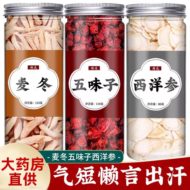 西洋参麦冬五味子茶泡党参泡水喝茶包黄氏芪人参自汗生脉散原材料