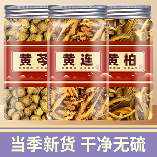 三黄汤黄连黄芩黄柏正品中药材泡茶水旗舰店鸡爪黄连黄莲黄苓黄柏