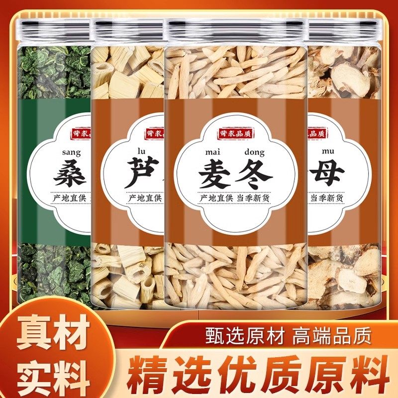 桑叶芦根麦冬知母中药材正品新鲜芦根干霜后桑叶粒泡水煮水代茶饮