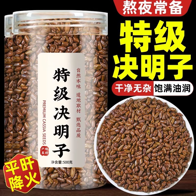 【9A特级】决明子500g中药材泡水炒熟正品官方旗舰店搭菊花枸杞茶