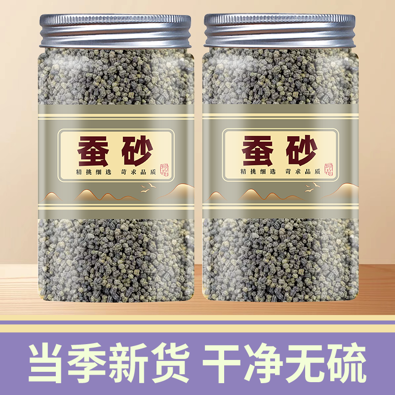 蚕沙中药材500g克 晚蚕沙散装药用 可做蚕砂枕头婴儿另售竹茹陈皮