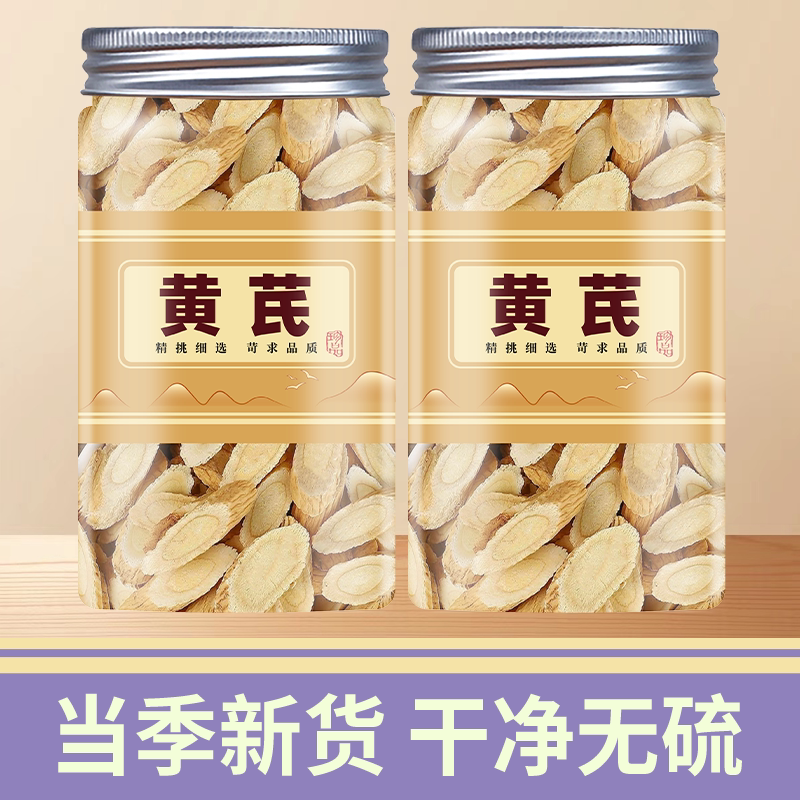 黄芪中药材500g正品特级野生甘肃岷县正宗黄芪片泡水另售当归党参
