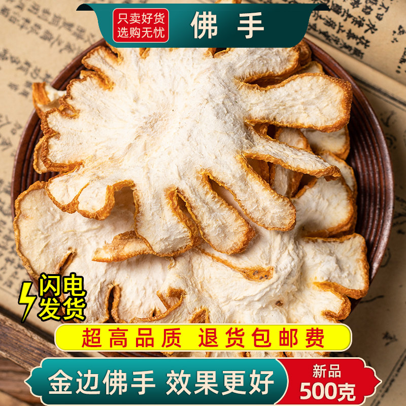 佛手干佛手中药材500克/250/100g 佛手柑茶泡水药材 金边佛手柑片