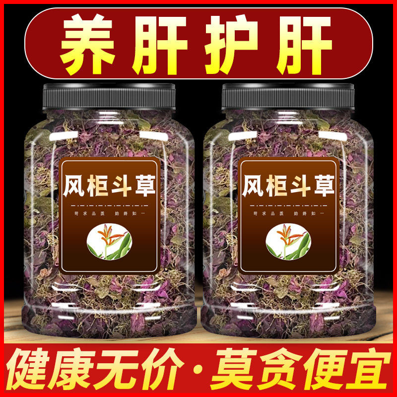 风柜斗草中药材500g克官方旗舰店风鼓草风谷草红杆风骨草楮头红