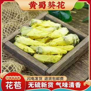 黄蜀葵花中药材500g正品新货黄葵花干货黄秋葵花正宗无硫大蜀季花