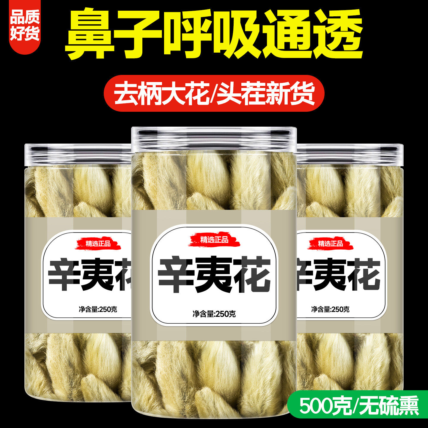 辛夷花中药材官方正品旗舰店泡茶泡水喝毛桃干中草药辛夷香料野生