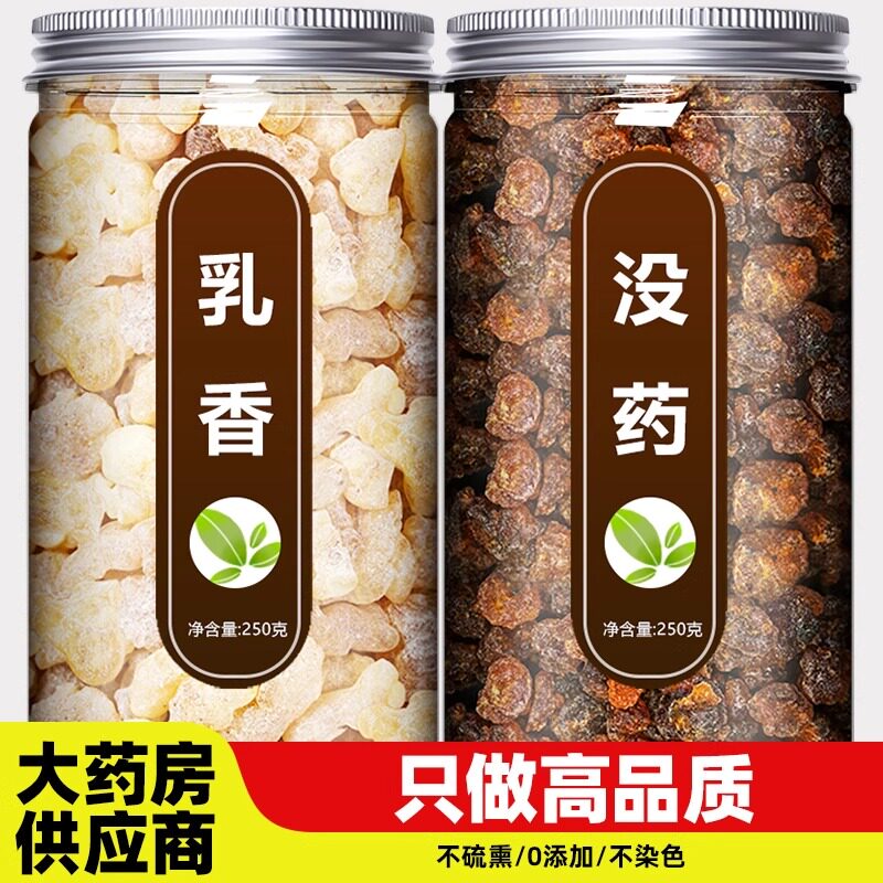 乳香没药中药材正品官方旗舰店生块粉野生新鲜红丹参川芎片茶