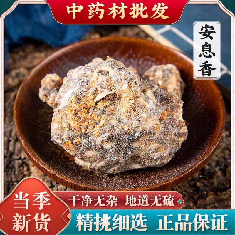中药材特级正品安息香印尼白花榔拙贝罗香另有苏合香沉香檀香酱香