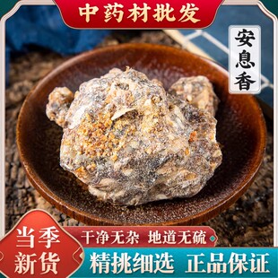 中药材特级正品安息香印尼白花榔拙贝罗香另有苏合香沉香檀香酱香