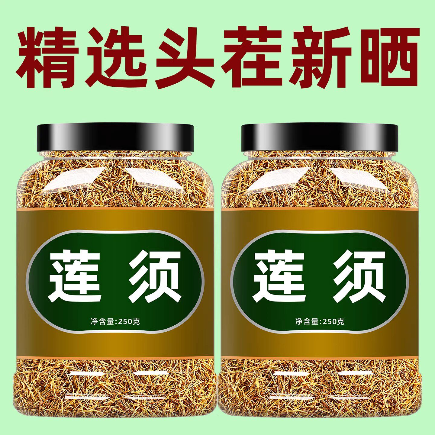 莲须中药材500g正品官方旗舰店连莲子须花蕊泡水喝的功效白莲须茶