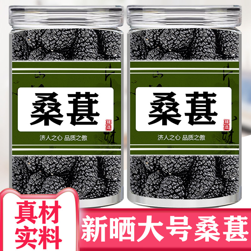 新疆桑葚干新鲜特级桑葚车泡水茶官方旗舰店黑桑甚子桑葚干黑枸杞