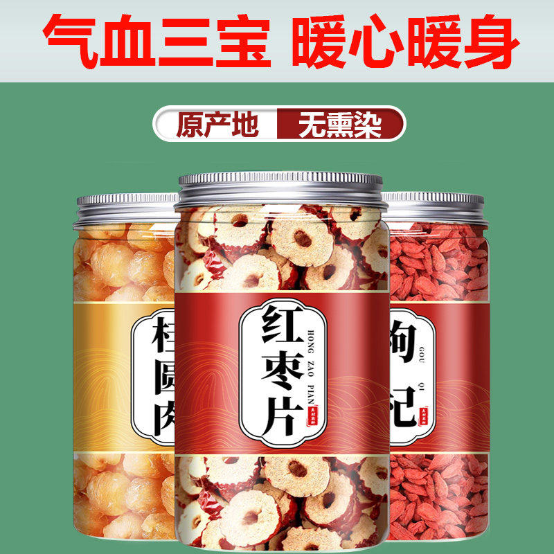 红枣桂圆枸杞茶干新鲜补气养血女秋冬泡茶专用泡水喝的东西养生茶