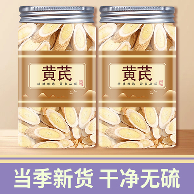 黄芪中药材原材料正品官方补旗舰店气血正宗甘肃岷县泡水喝的功效