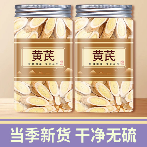 黄芪中药材原材料正品官方补旗舰店气血正宗甘肃岷县泡水喝的功效