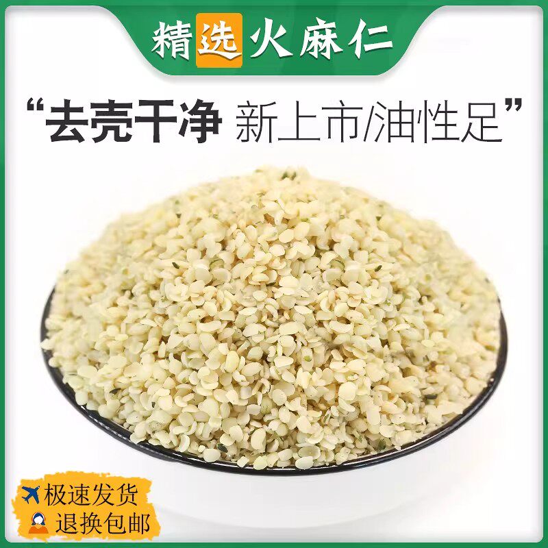 火麻仁中药材500克 脱壳火麻仁籽火麻仁粉去壳精品即食另售决明子