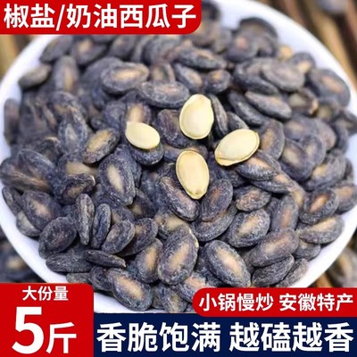 小而香椒盐味小粒西瓜子咸味奶油味大颗粒小包装新货现炒蚌埠特产