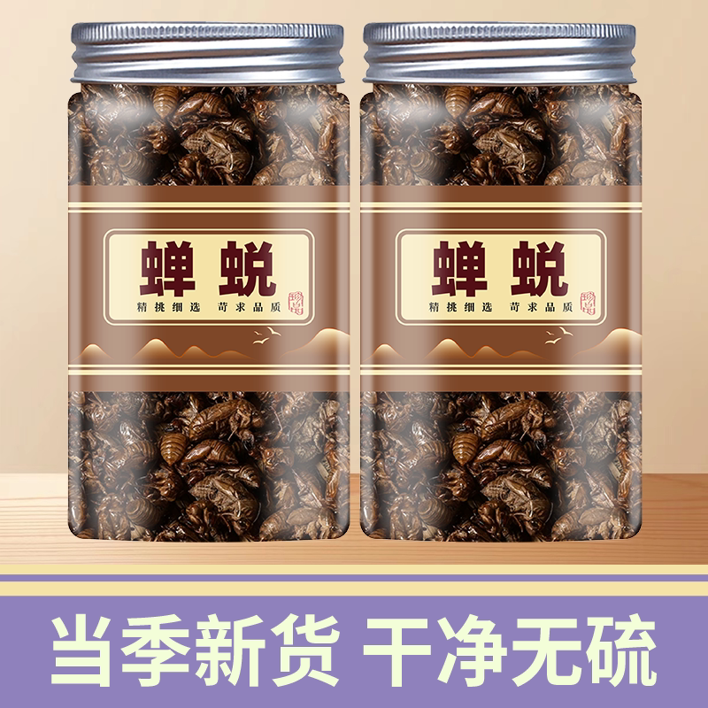 中药材蝉蜕 100g蝉脱 金蝉衣金蝉壳蝉皮蝉壳蝉衣知了皮 知了壳粉
