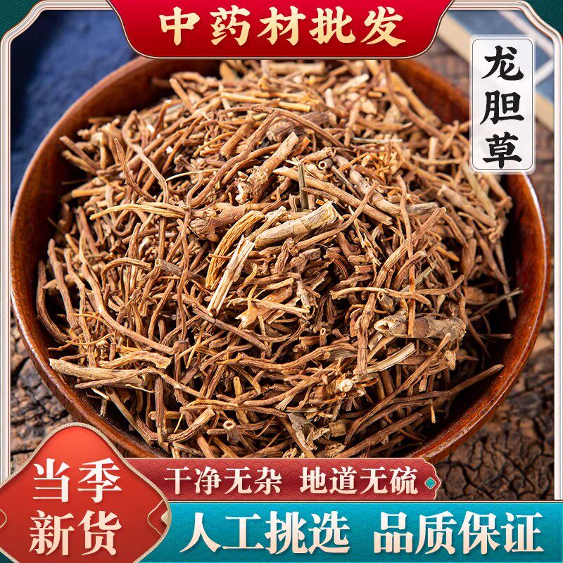 龙胆草中药材500g苦胆草泡茶野生非整颗龙胆草可打粉正品另售当归