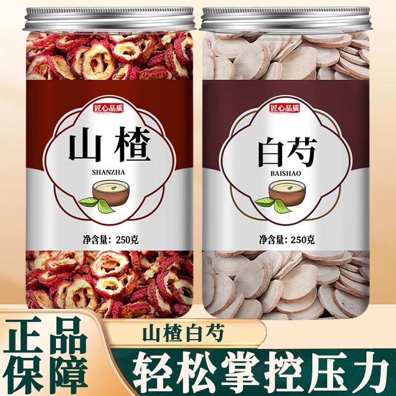山楂白芍各5g克中药材组合茶正品官方旗舰店山渣和白勺降菊花血压