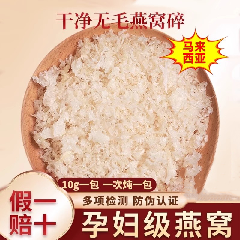 马来西亚燕窝干盏燕碎100g溯源码正品6A特级孕妇孕期精选滋补燕窝