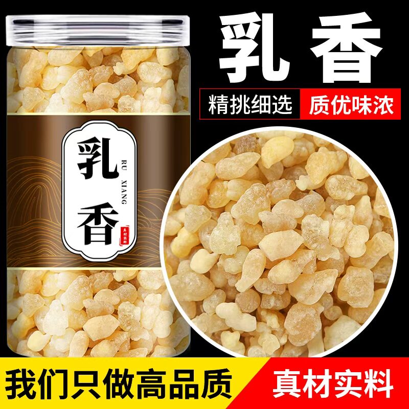 乳香中药材500克/250/100g生乳香药材爆珠米粉末乳香颗另售没药粒