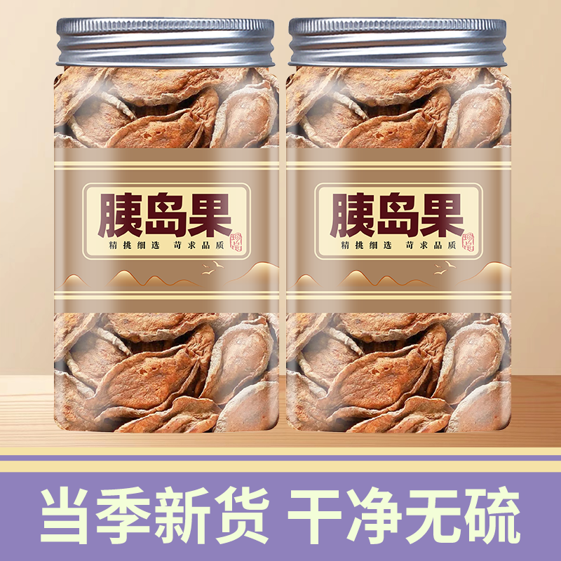 胰岛果中药材500g天然野生胰岛果新鲜果姨咦导果控制素血糖清糖茶