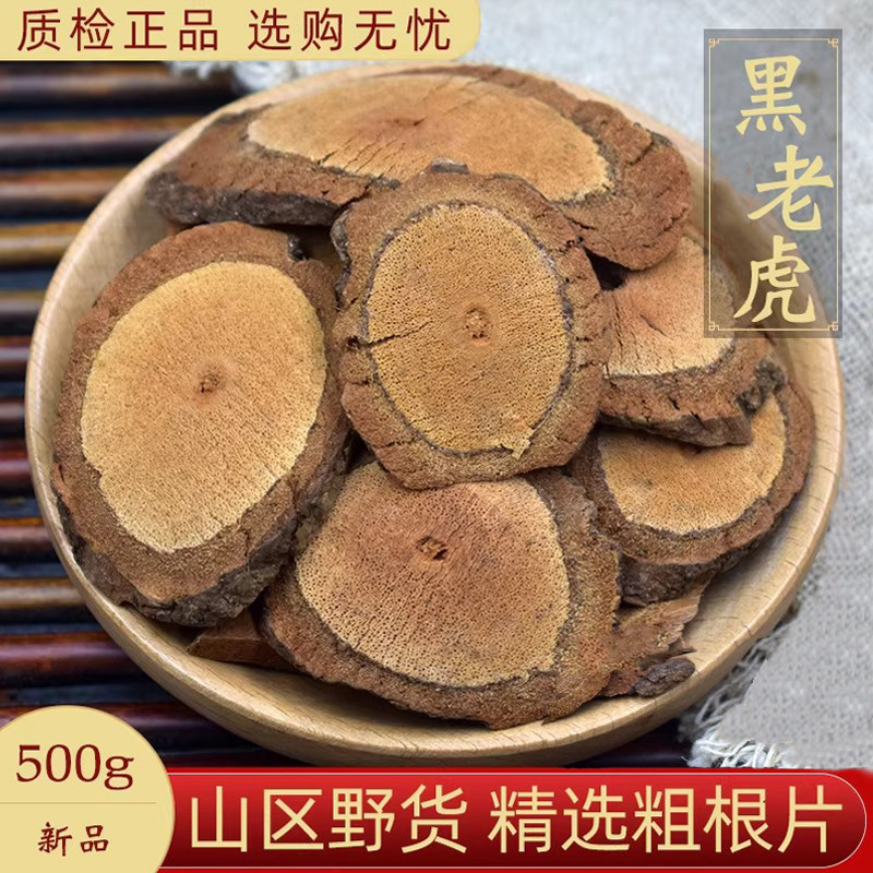 黑老虎中药材精选无硫黑老虎根 过山风风沙藤另售两面针500克包邮