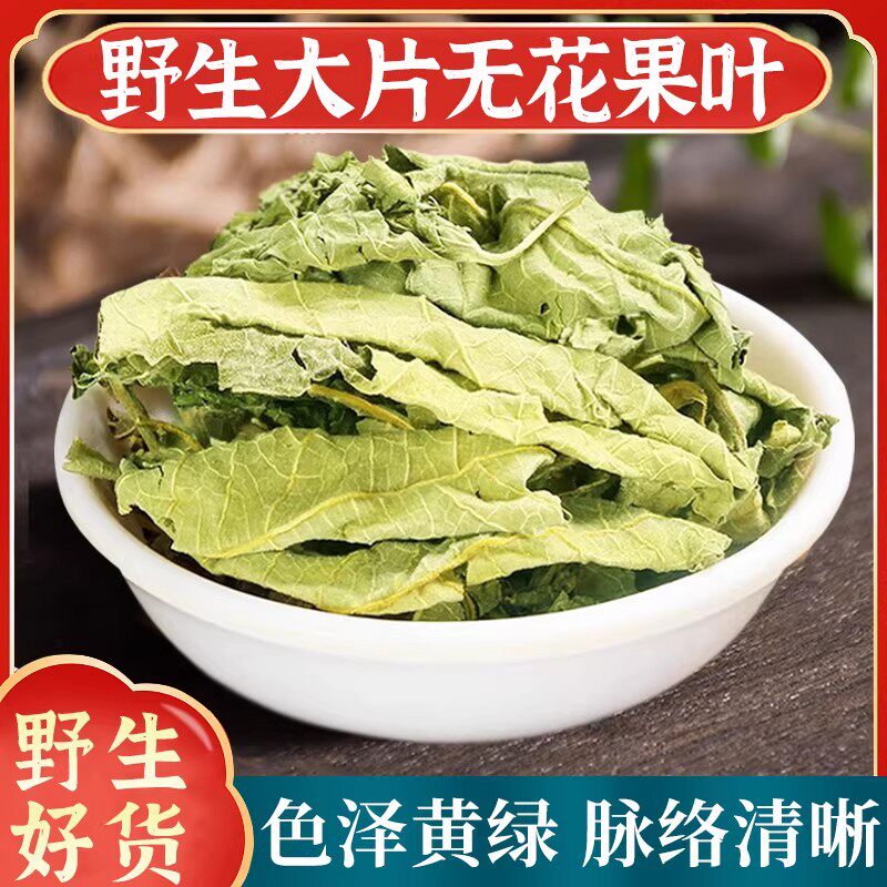 正宗野生无花果叶中药材正品无花果叶茶无花果树叶子特级泡水泡茶