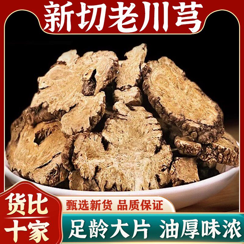 川芎中药材正品官方旗舰店500g野生川弓穹片茶调散粉的功效与作用