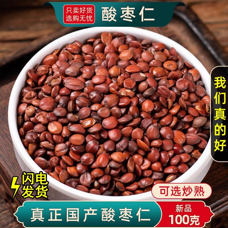 酸枣仁中药材500克/250/100g炒酸枣仁睡眠茶正品国产酸枣仁核粉