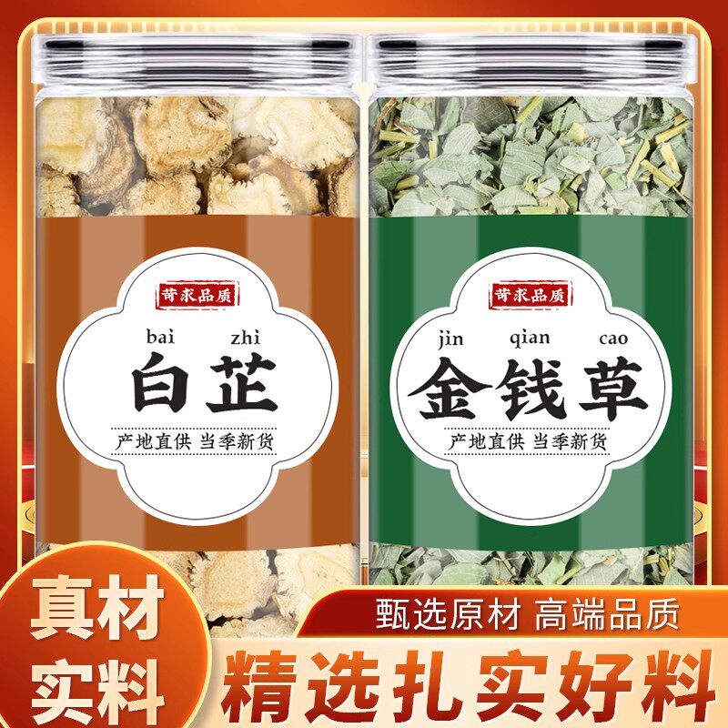 白芷金钱草中药材正品正宗金钱草茶包大片白芷干香料女士泡煮水喝