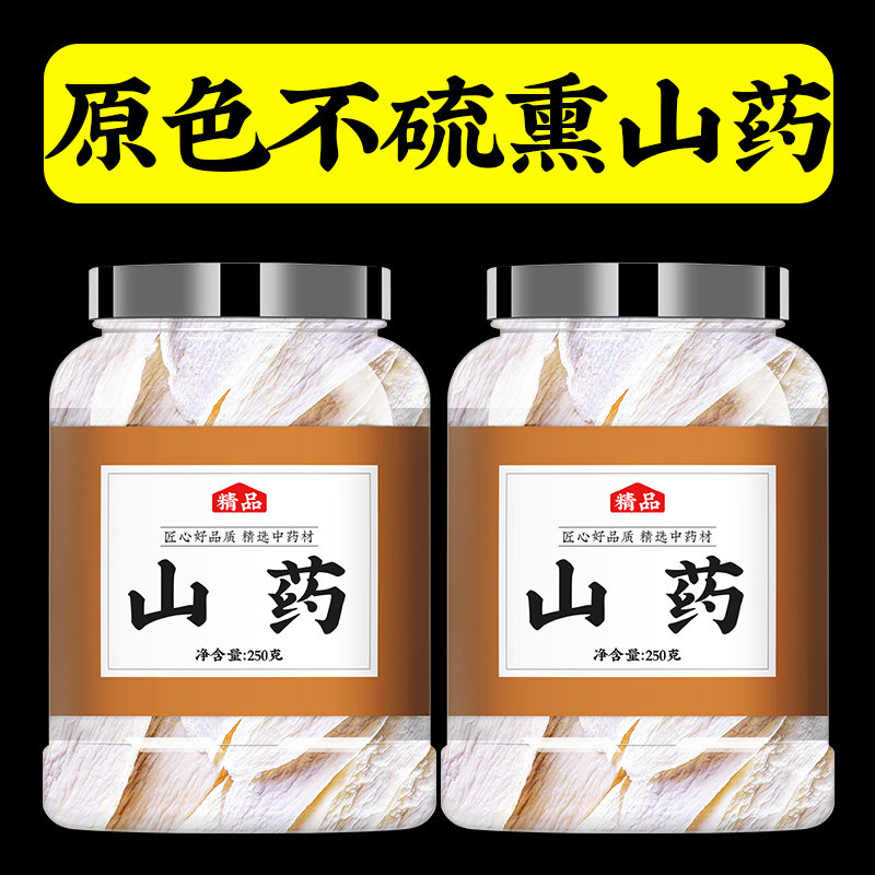 山药片中药材正品官方旗舰店铁棍山药干片淮山药泡水批发干货药用