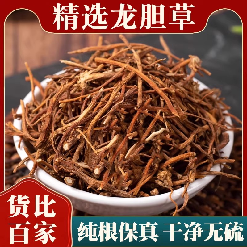 正宗龙胆草中药材正品官方旗舰店新货苦胆草龙胆草黄芩栀子泡水喝